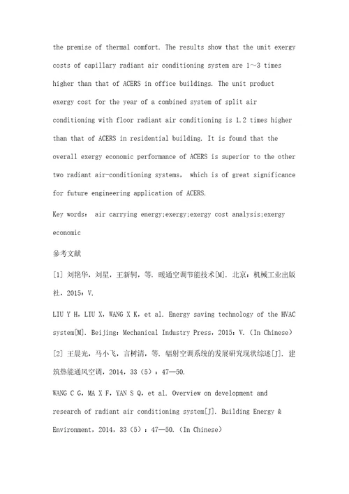 空气载能空调房间输入火用算法及系统火用成本应用分析