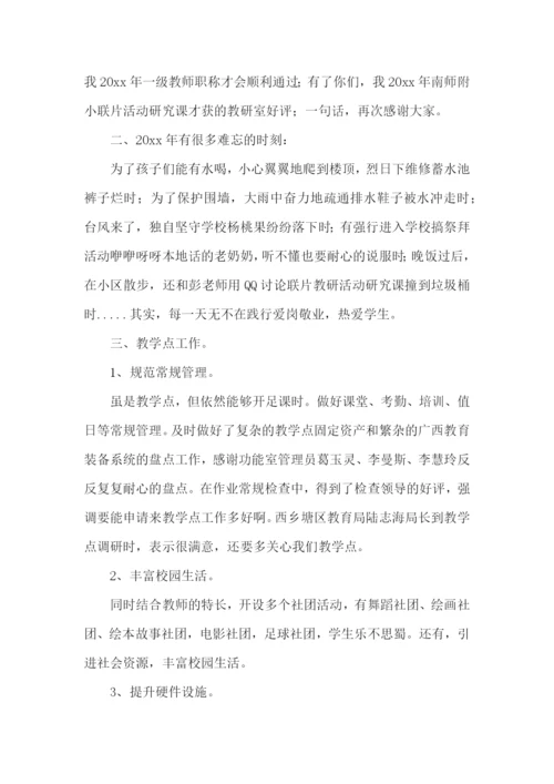 小学教师年度述职报告(通用15篇).docx