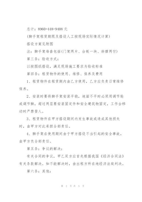 简洁版活动脚手架租赁合同3篇.docx