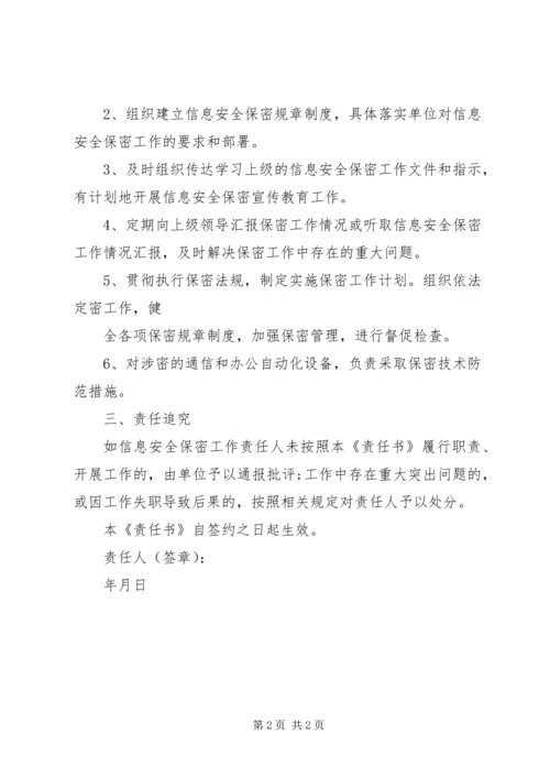 信息保密工作责任书 (5).docx