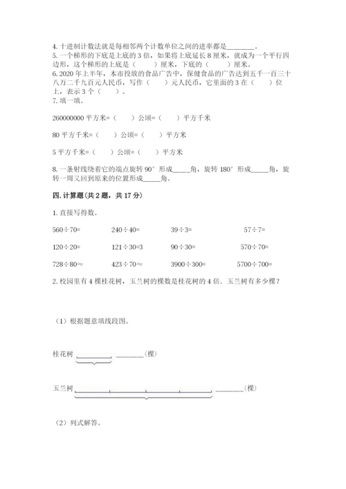 人教版四年级上册数学 期末测试卷含答案【达标题】.docx