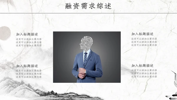中国风商业项目计划书通用PPT模版