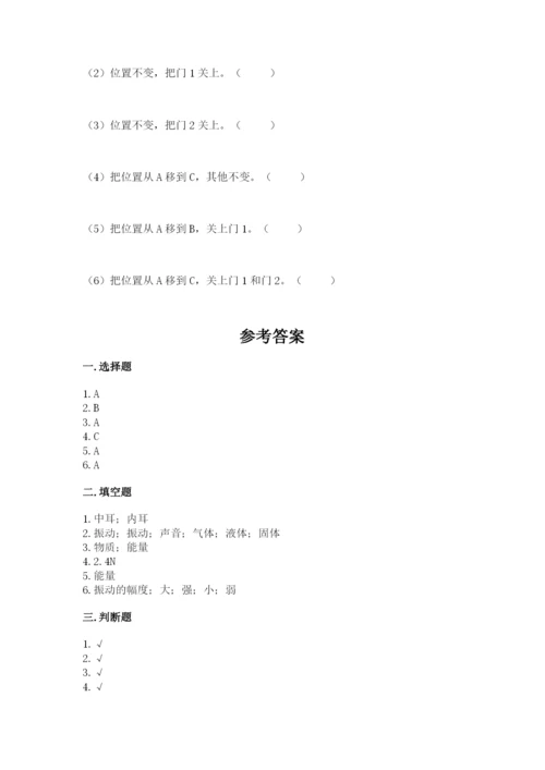 教科版四年级上册科学期末测试卷精品【夺冠系列】.docx