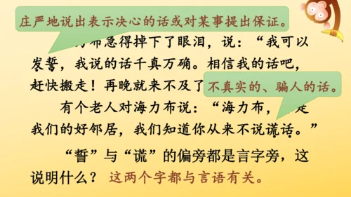 9 猎人海力布  课件