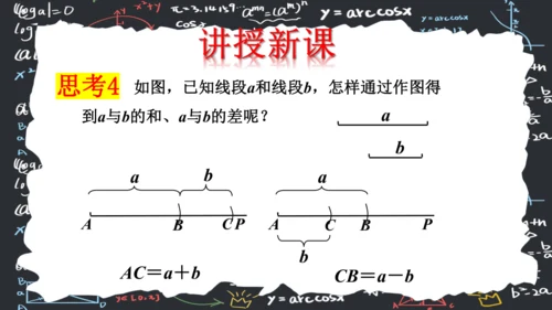 6.2.2线段的比较与运算（第一课时）  课件（共28张PPT）