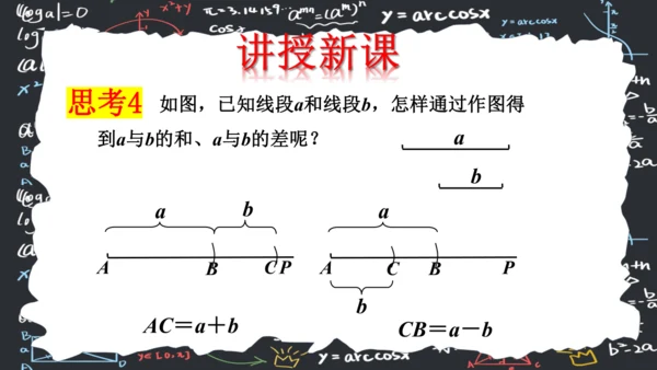 6.2.2线段的比较与运算（第一课时）  课件（共28张PPT）