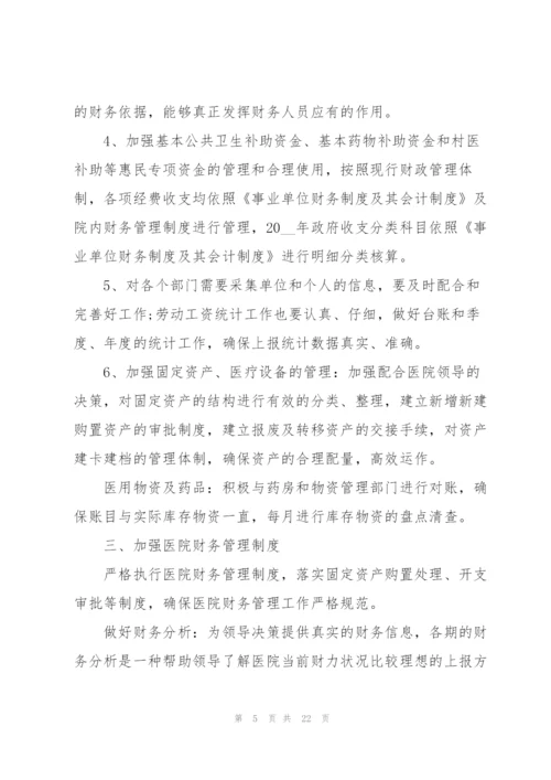 个人主题的下半年计划范文分享10篇.docx