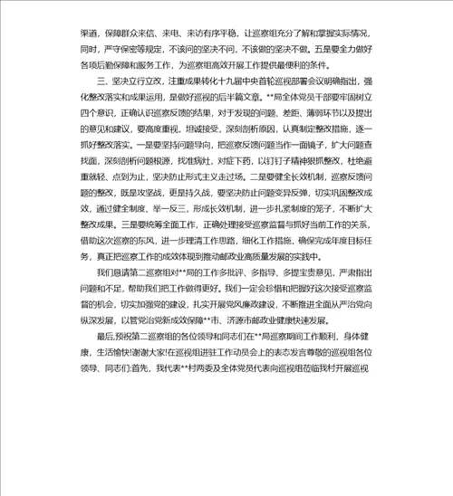 在巡视组进驻工作动员会上的表态发言