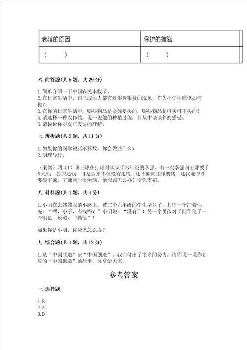 2023部编版四年级下册道德与法治期末测试卷含完整答案考点梳理