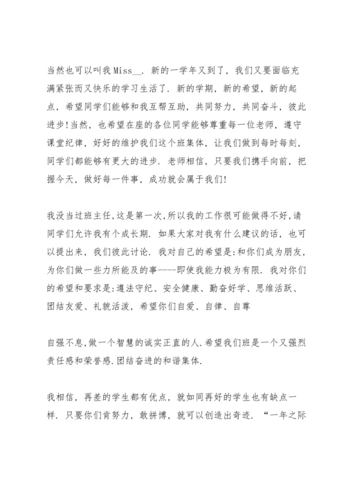 初中新班主任就职演讲5篇.docx