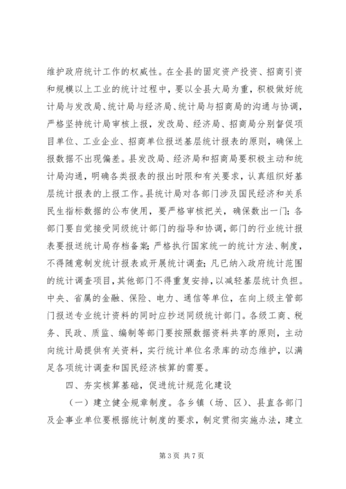 加强和改进统计工作意见.docx