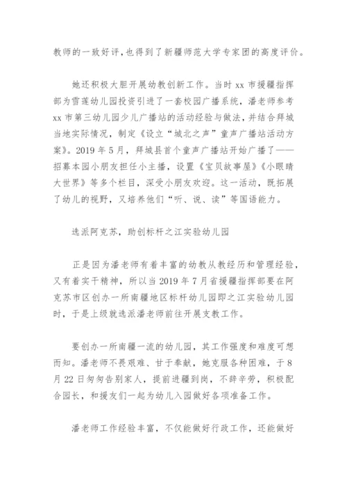 支教优秀教师主要事迹(精选8篇).docx