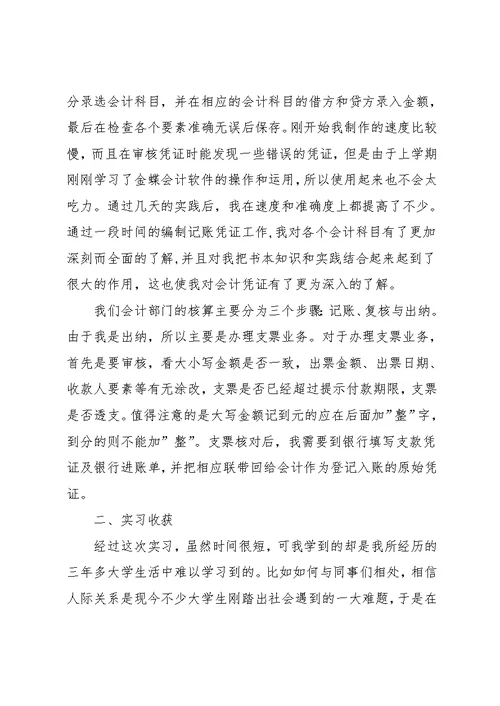 20xx寒假会计专业社会实践报告范文