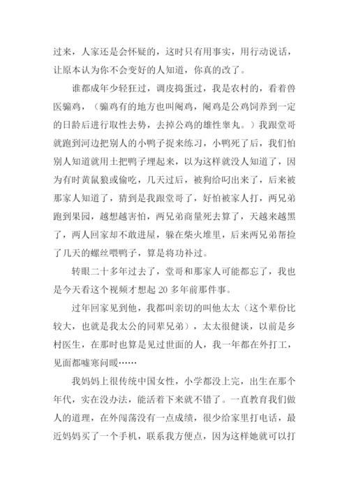 我被十三所学校开除观后感500字.docx