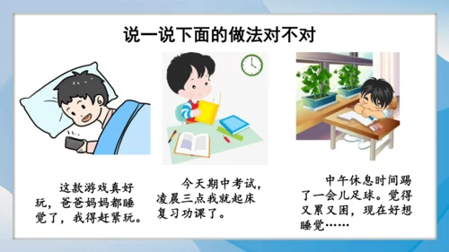（2024）统编版道德与法治一年级上册（9）作息有规律 课件