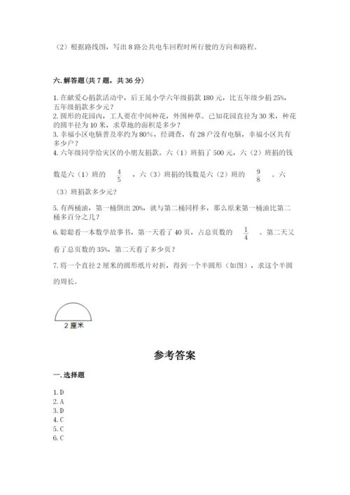人教版六年级上册数学期末测试卷带答案（综合卷）.docx