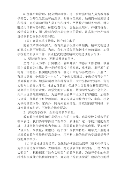 如何创建文明单位工作计划.docx