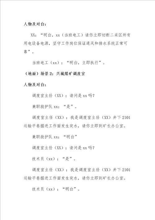 煤矿应急预案演练流程以及主持词