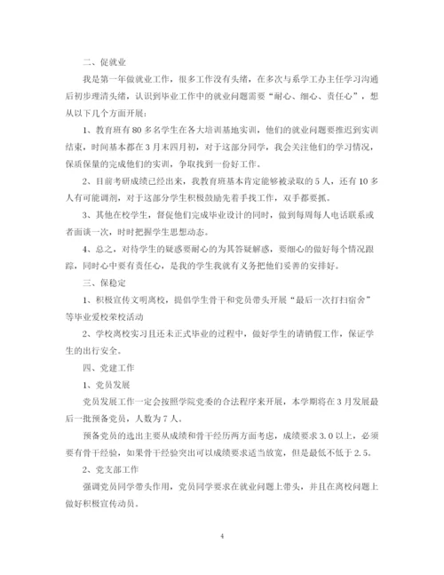 精编之毕业班辅导员工作计划范文.docx