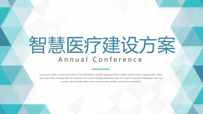 蓝色简约大方智慧医疗建设方案动态PPT