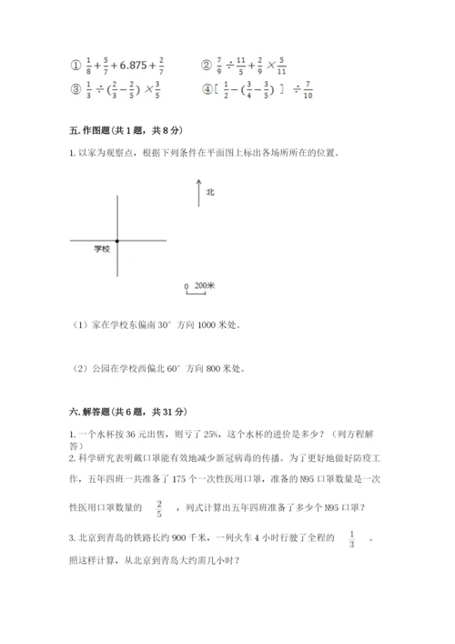 小学六年级数学上册期末卷附参考答案【名师推荐】.docx