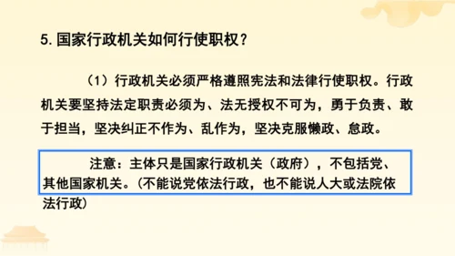 第三单元第六课第三课时 国家行政机关教学课件 --统编版中学道德与法治八年级（下）