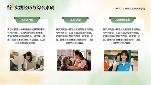 绿色小清新保研面试自我介绍PPT模板
