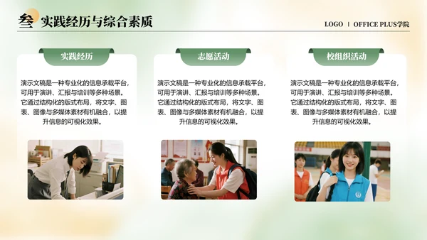 绿色小清新保研面试自我介绍PPT模板