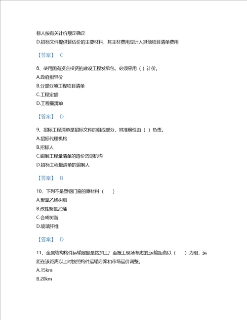 2022年二级造价工程师土建建设工程计量与计价实务考试题库自测300题有完整答案贵州省专用