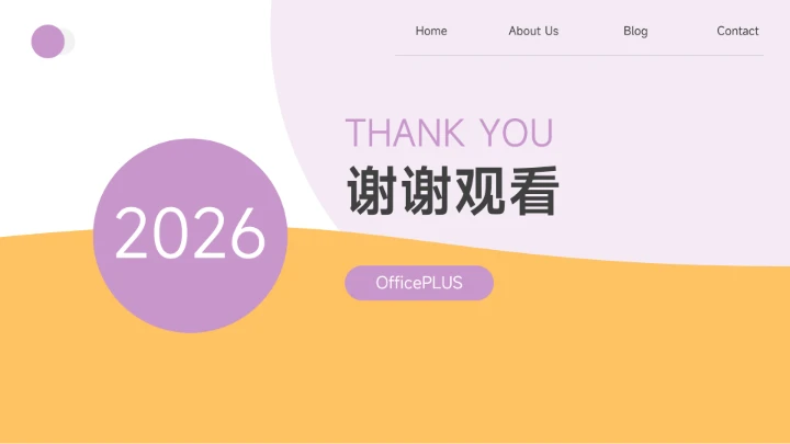 极简风黄紫教学课件PPT模板