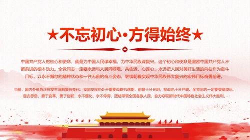 砥砺奋进继往开来十九大报告解读PPT模板