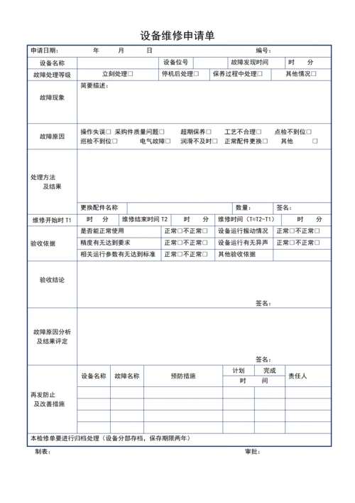 通信设备维修合同最新文档.docx