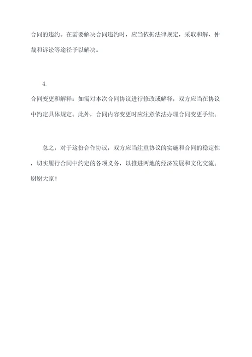 山西北京签署合作协议