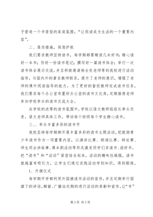 书香校园活动总结.docx