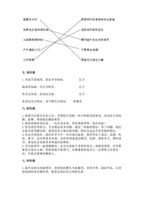 部编版三年级上册道德与法治期末测试卷及参考答案（黄金题型）.docx