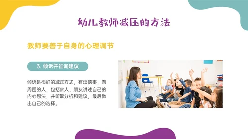 多彩实拍幼儿教师减压培训PPT课件