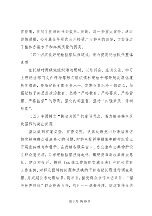 乡镇纪委书记述职述廉_1.docx