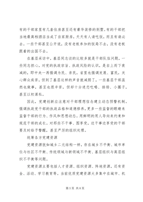 改革创新精神推进党的建设.docx