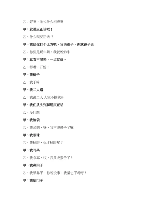儿童相声：反正话.docx