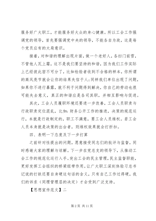 全县宣传思想工作情况五篇.docx
