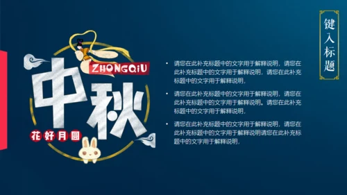 情满中秋节月圆夜通用PPT模板