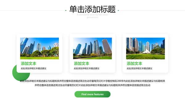 2021年小清新绿色推进生态文明建设绿色城市环保PPT模板