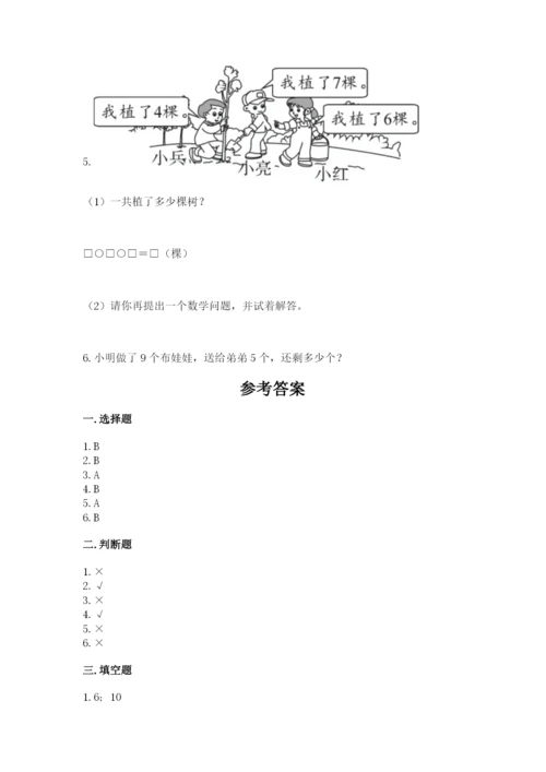 人教版数学一年级上册期末测试卷带答案（精练）.docx