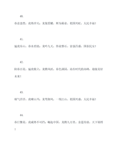 虎年霸气的春联