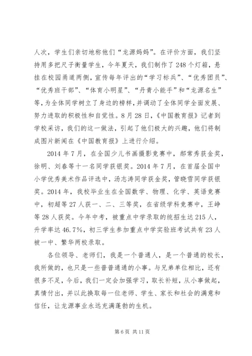 全市教育工作会议典型材料(精选多篇).docx