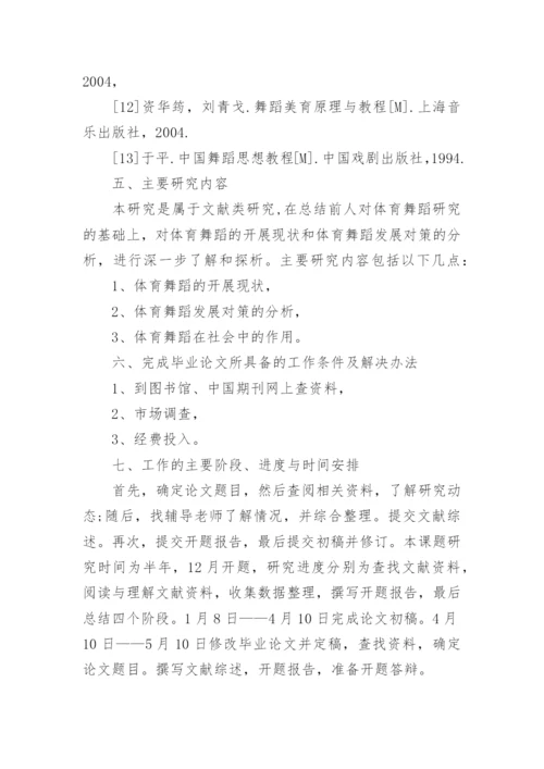 毕业论文开题报告怎么写7篇.docx