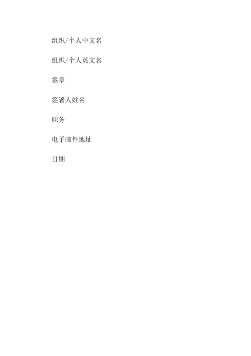 网站域名转让通用合同(常用版).docx