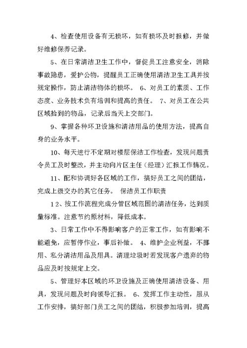 物业保洁检查制度