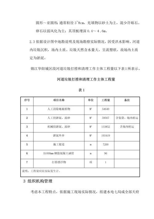 河道垃圾打捞和清理工作综合标准施工组织设计.docx