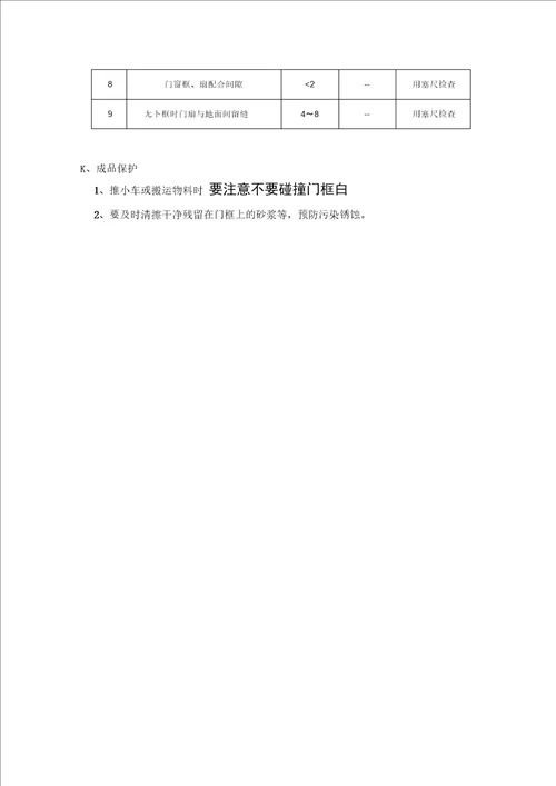 入户门安装施工技术交底